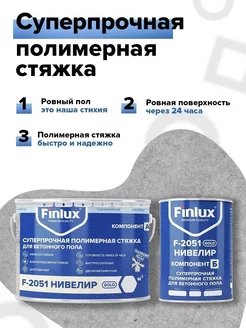 Полимерная стяжка для наливного пола Finlux F-2051, 10 кв. м Finlux 214101917 купить за 6 557 ₽ в интернет-магазине Wildberries