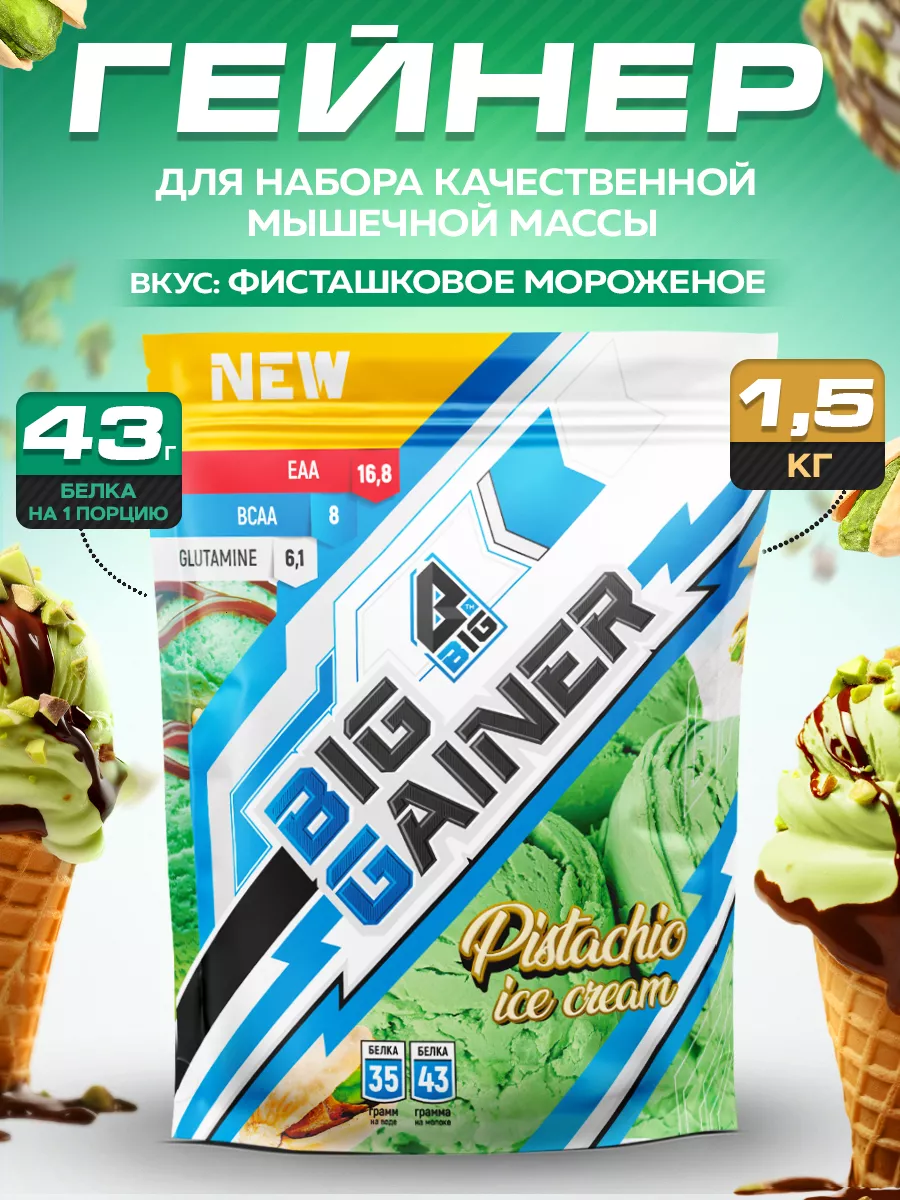 Гейнер для быстрого набора массы высокобелковый углеводный без сахара