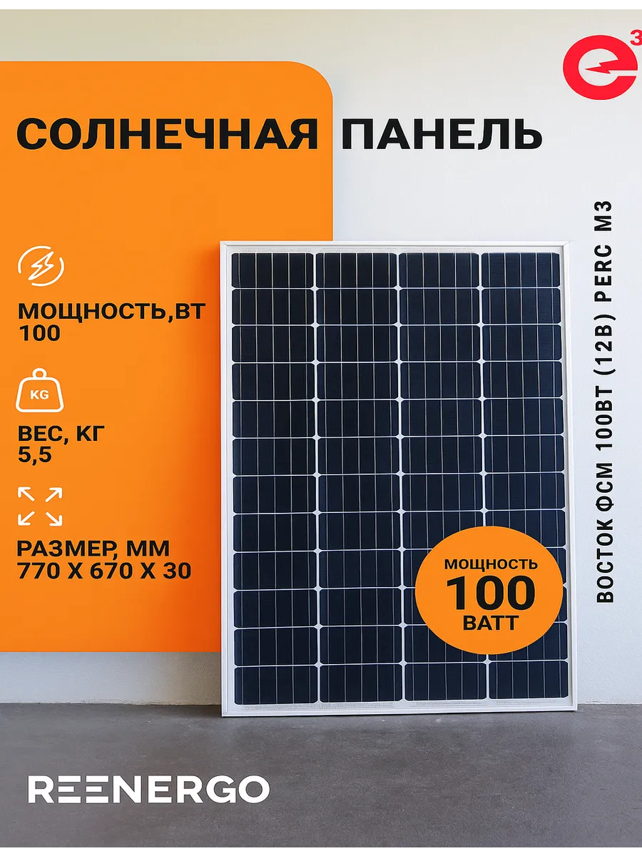 Солнечная панель Восток 100вт батарея ФСМ 100-30 М12