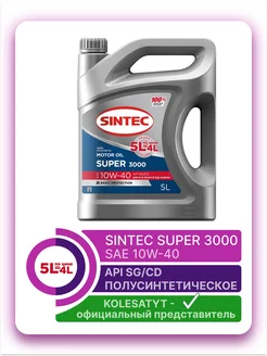 Sintec Super 3000 SAE 10W-40 API SG/CD Акция 5л по цене 4л Sintec 214105803 купить за 1 013 ₽ в интернет-магазине Wildberries