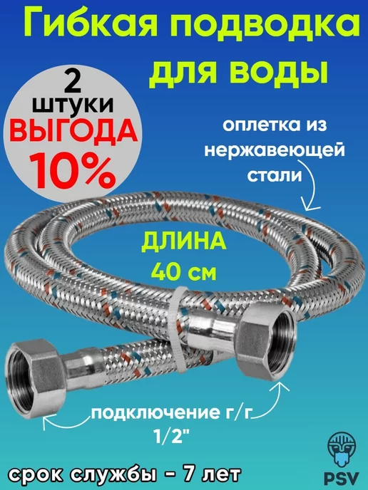PSVmarket Подводка для воды нержавеющая сталь 20 см г,г 1 2 2 шт, 2 шт
