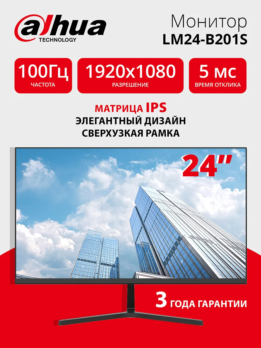 Монитор 24" LM24-B201S, 100Гц IPS, VGA HDMI с динамиками