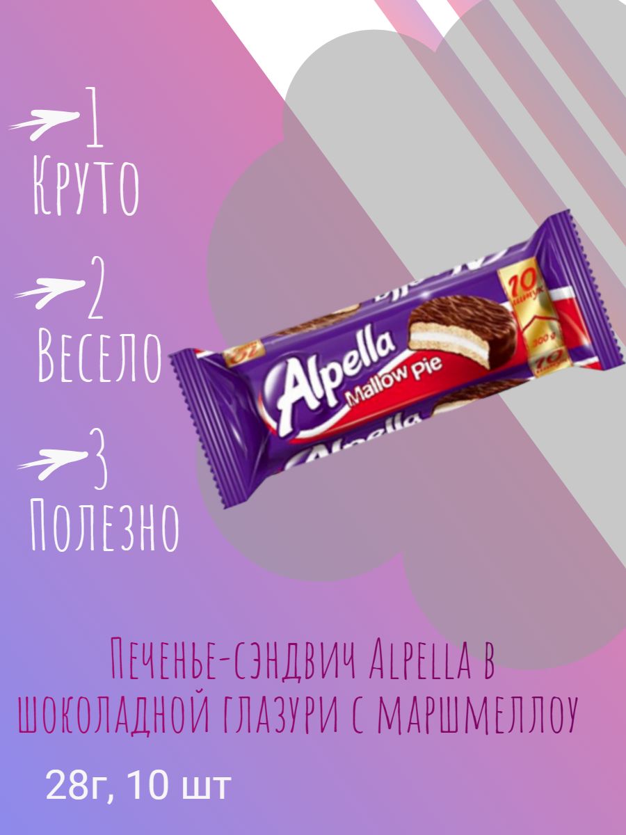 Alpella батончик