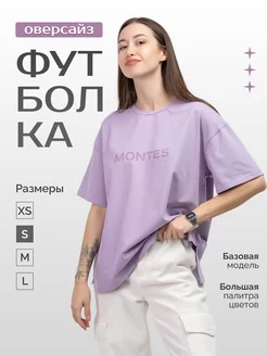 Футболка оверсайз Montes 214116963 купить за 695 ₽ в интернет-магазине Wildberries