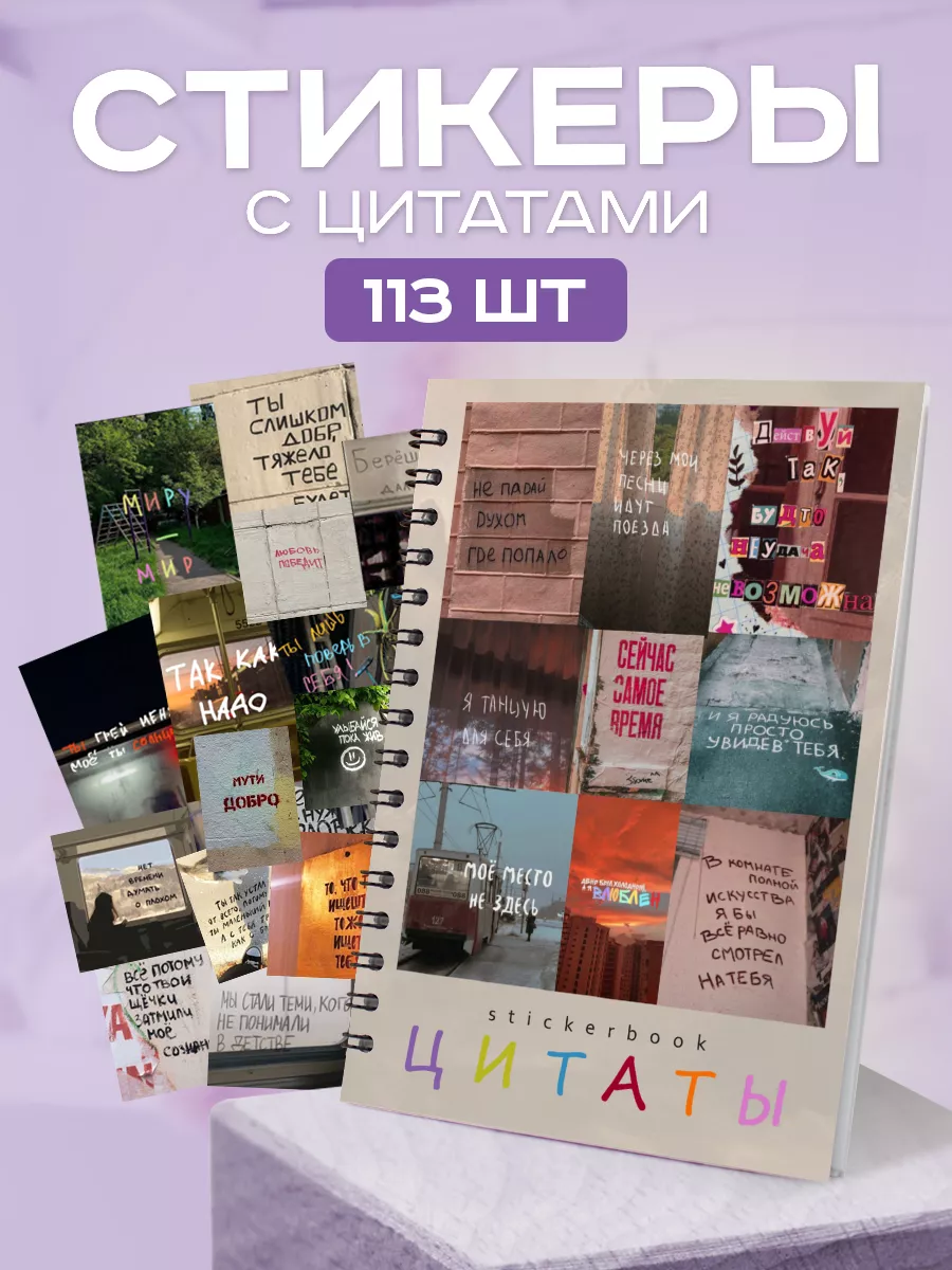 Стикербук с наклейками для...