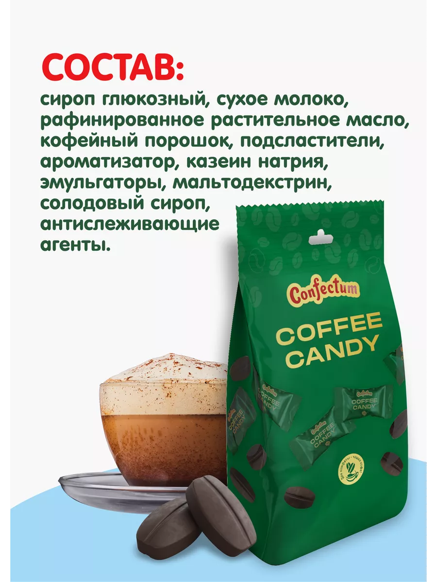 Карамель леденцовая мини coffee Candy Confectum 214117866 купить в  интернет-магазине Wildberries