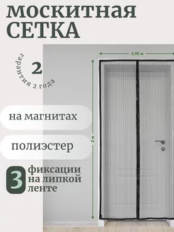 Сетка москитная на дверь с магнитами Nadzor, 0,95х2м, чёрная Nadzor 214118848 купить за 594 ₽ в интернет-магазине Wildberries