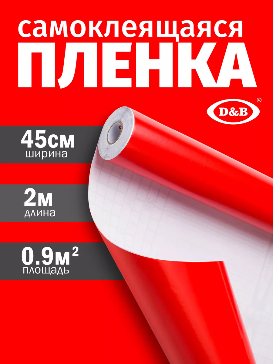 Пленка ПВХ для мебели и кухни Цветная красная 2м