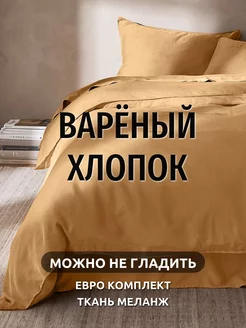 Комплект постельного белья Евро Boiled Cotton collection Dr.Hygge 214120643 купить за 7 592 ₽ в интернет-магазине Wildberries