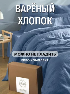 Комплект постельного белья Евро Boiled Cotton collection Dr.Hygge 214120647 купить за 6 931 ₽ в интернет-магазине Wildberries