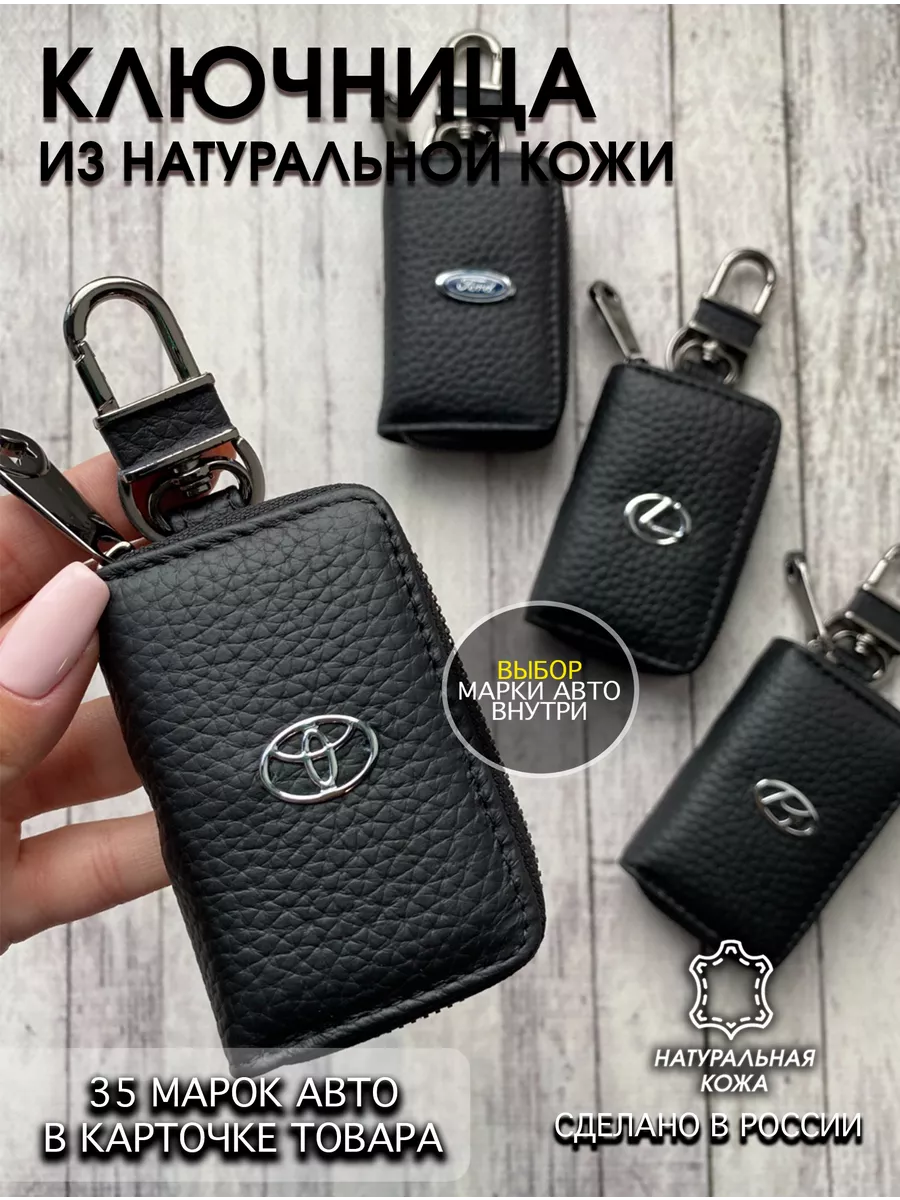 Ключница для автомобильных ключей для автомобиля Toyota