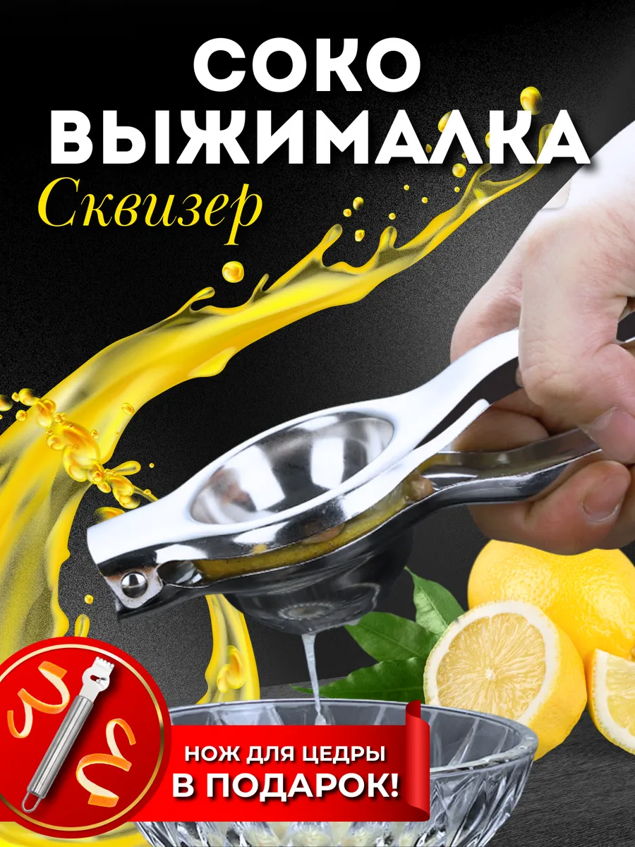 Соковыжималка для...