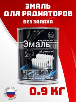 Краска эмаль для радиаторов акриловая без запаха 0.9кг Радугамалер 214122149 купить за 501 ₽ в интернет-магазине Wildberries