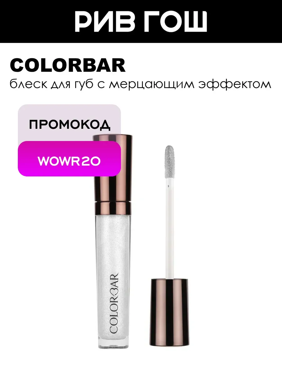 Starlit Lipgloss Блеск для губ 6 мл Lustre 002
