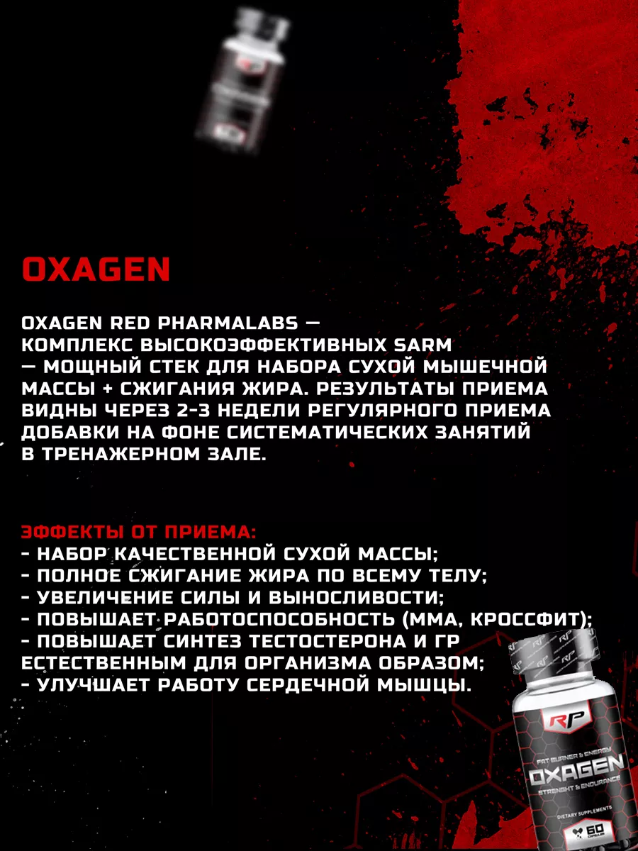 Oxagen RP Комплекс для набора мышечной массы Oxygen Оксаген RP RedPharma  Redpharmalabs 214123313 купить за 3 684 ₽ в интернет-магазине Wildberries