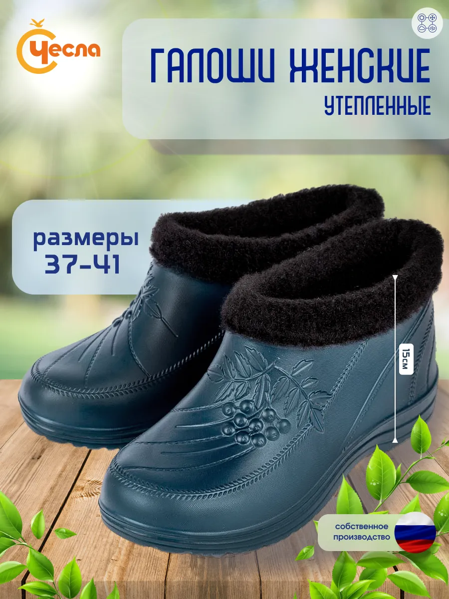 Галоши утепленные