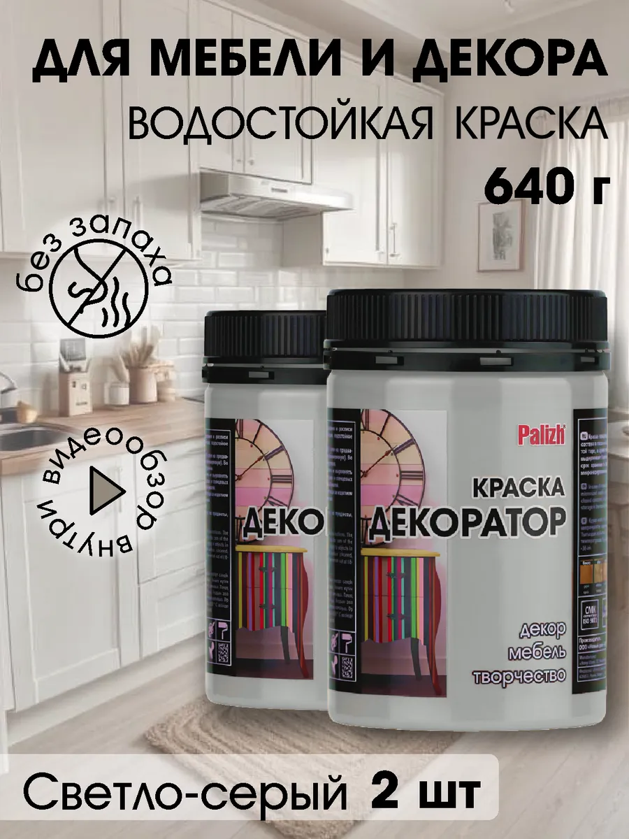 Акриловая краска для мебели быстросохнущая