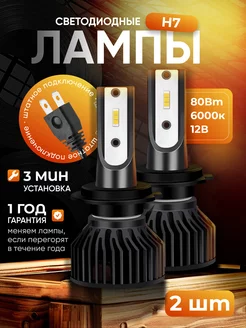 Лампа светодиодная автомобильная led лампа H7 AUTOFORCE 214126301 купить за 935 ₽ в интернет-магазине Wildberries