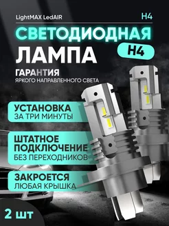 Cветодиодная автомобильная h4 led лампа AUTOFORCE 214126725 купить за 1 687 ₽ в интернет-магазине Wildberries