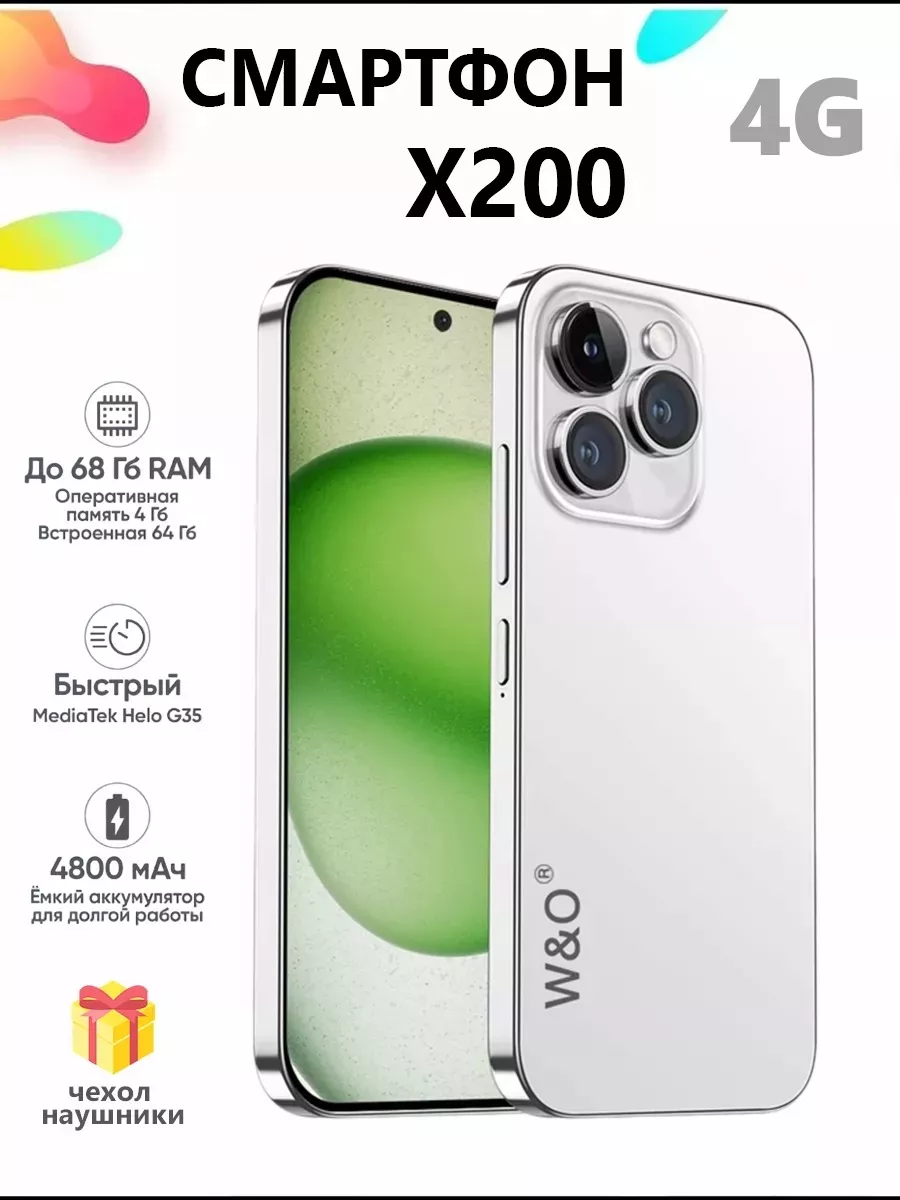 Смартфон W&O X200 W&O 214127302 купить за 7 396 ₽ в интернет-магазине  Wildberries