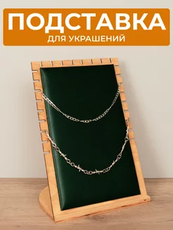 Подставка для украшений (зеленая) Сити Бланк 214128328 купить за 591 ₽ в интернет-магазине Wildberries