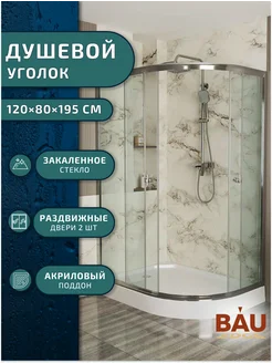 Душевой уголок Dream Hit с поддоном 120x80х195 BAUEDGE 214130098 купить за 17 251 ₽ в интернет-магазине Wildberries