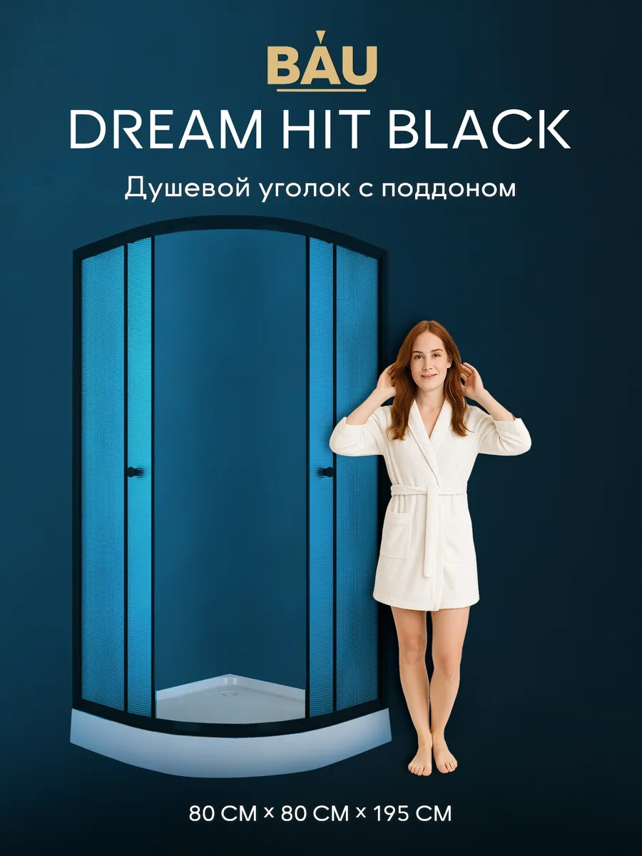 Душевой уголок 80x80 с поддоном Dream Hit угловой 195 см