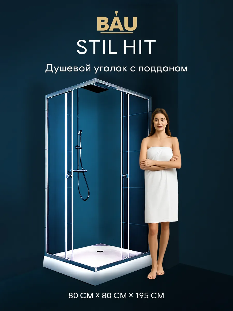Душевой уголок Stil Hit 80x80 угловой с поддоном 195