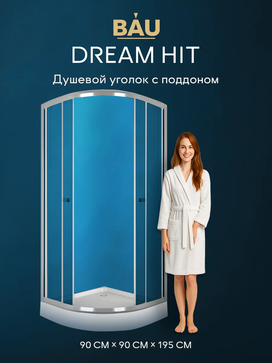 Душевой уголок Dream Hit 90x90 угловой с поддоном 195