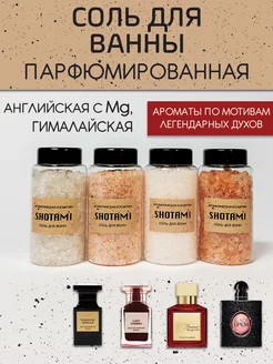 Соль для ванны набор SHOTAMI 214132852 купить за 700 ₽ в интернет-магазине Wildberries