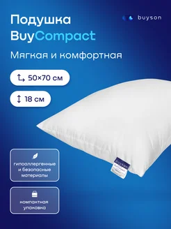 Подушка анатомическая набивная для сна, 50x70, BuyCompact buyson 214132899 купить за 562 ₽ в интернет-магазине Wildberries