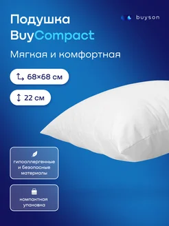 Подушка анатомическая набивная для сна, 70x70, BuyCompact buyson 214132900 купить за 688 ₽ в интернет-магазине Wildberries