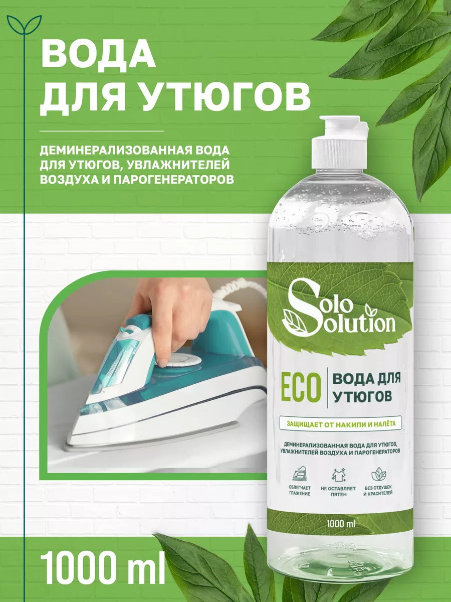 Вода для утюгов,...