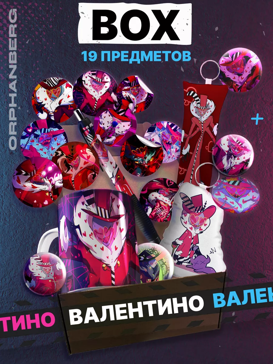 Отель Хазбин набор Валентино ORPHANBERG 214133801 купить за 685