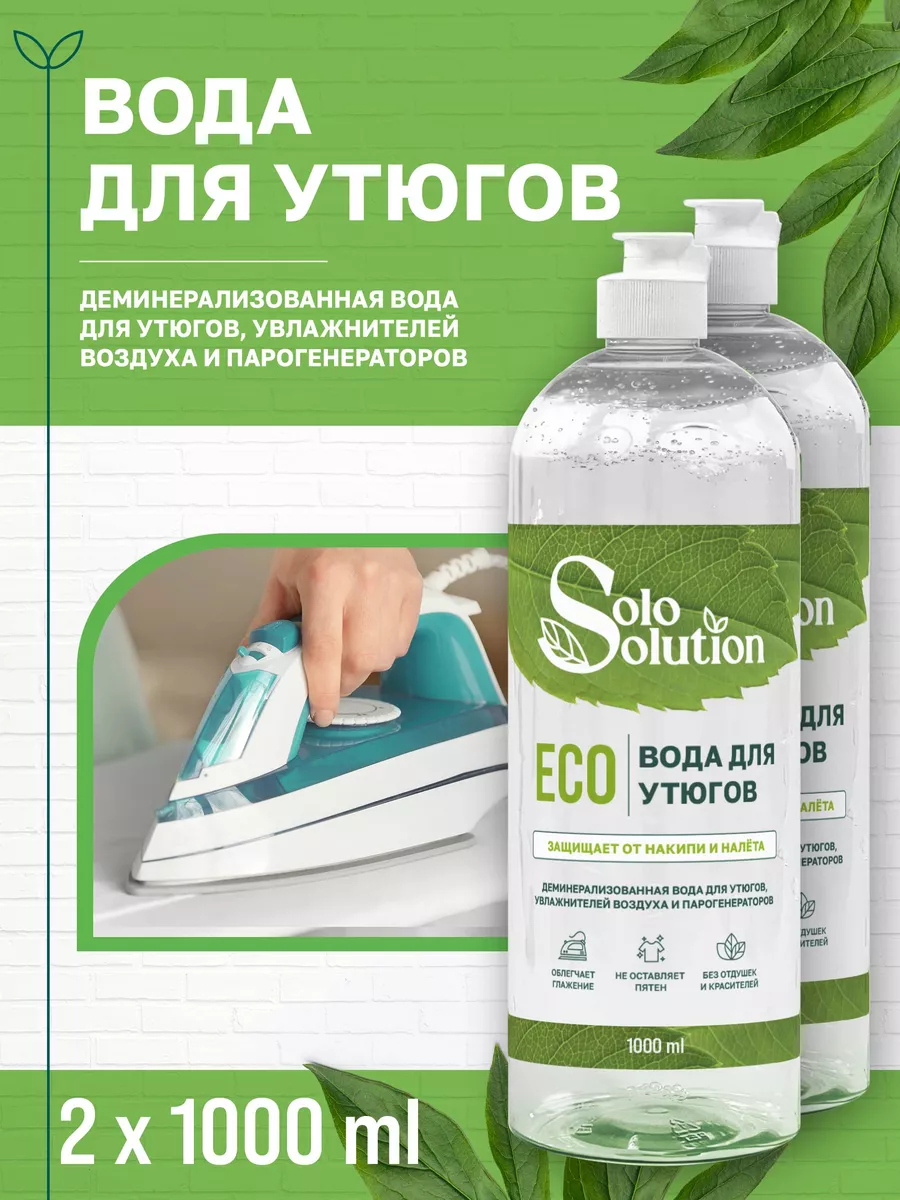 Вода для утюгов,...