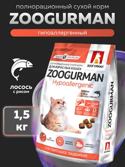 Гипоаллергенный сухой корм для кошек Лосось и рис 1,5 кг Зоогурман 214134201 купить за 856 ₽ в интернет‑магазине Wildberries