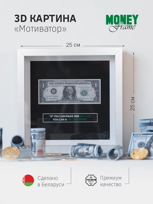 Money Frame Доллар в рамке