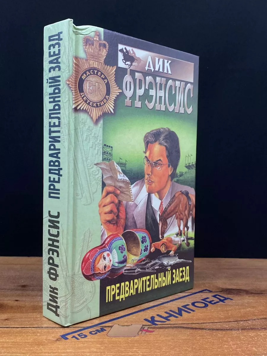 Предварительный заезд