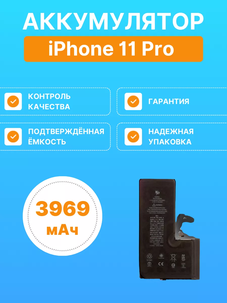 Аккумулятор для iPhone 11 Pro Xax (3969 mAh) Pro-series