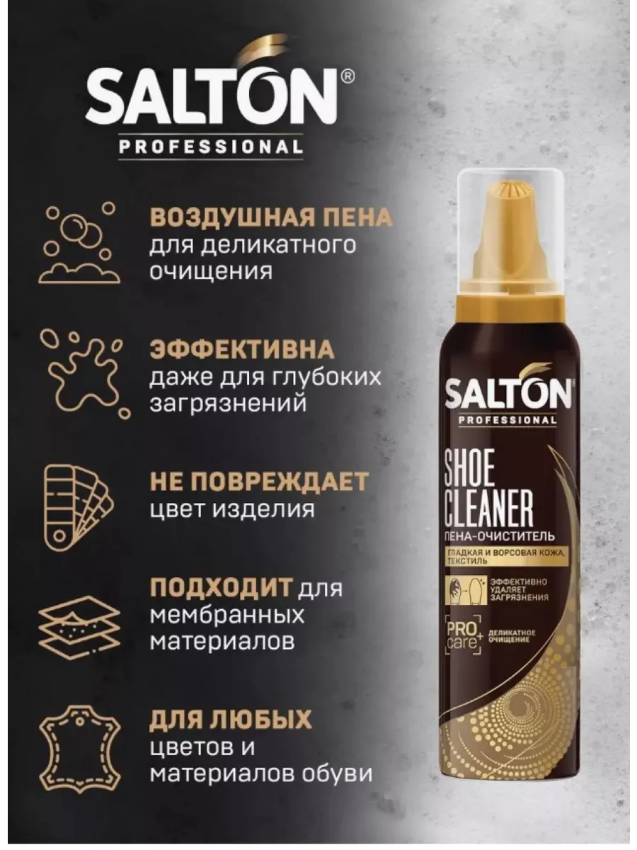 Пена для чистки обуви