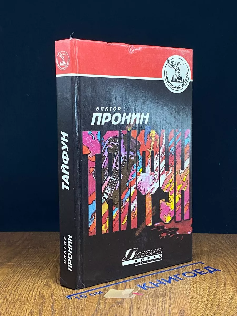 Тайфун