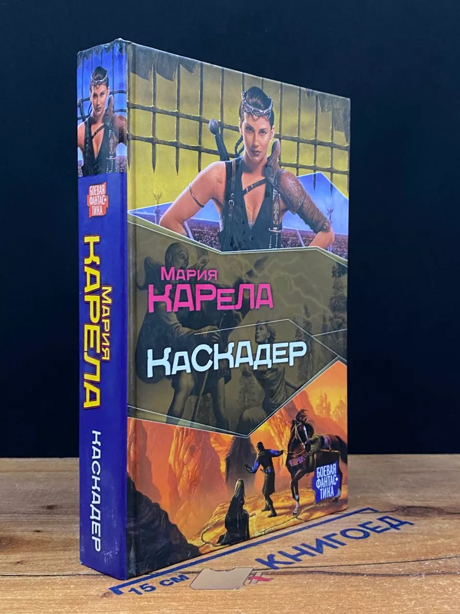 Каскадер