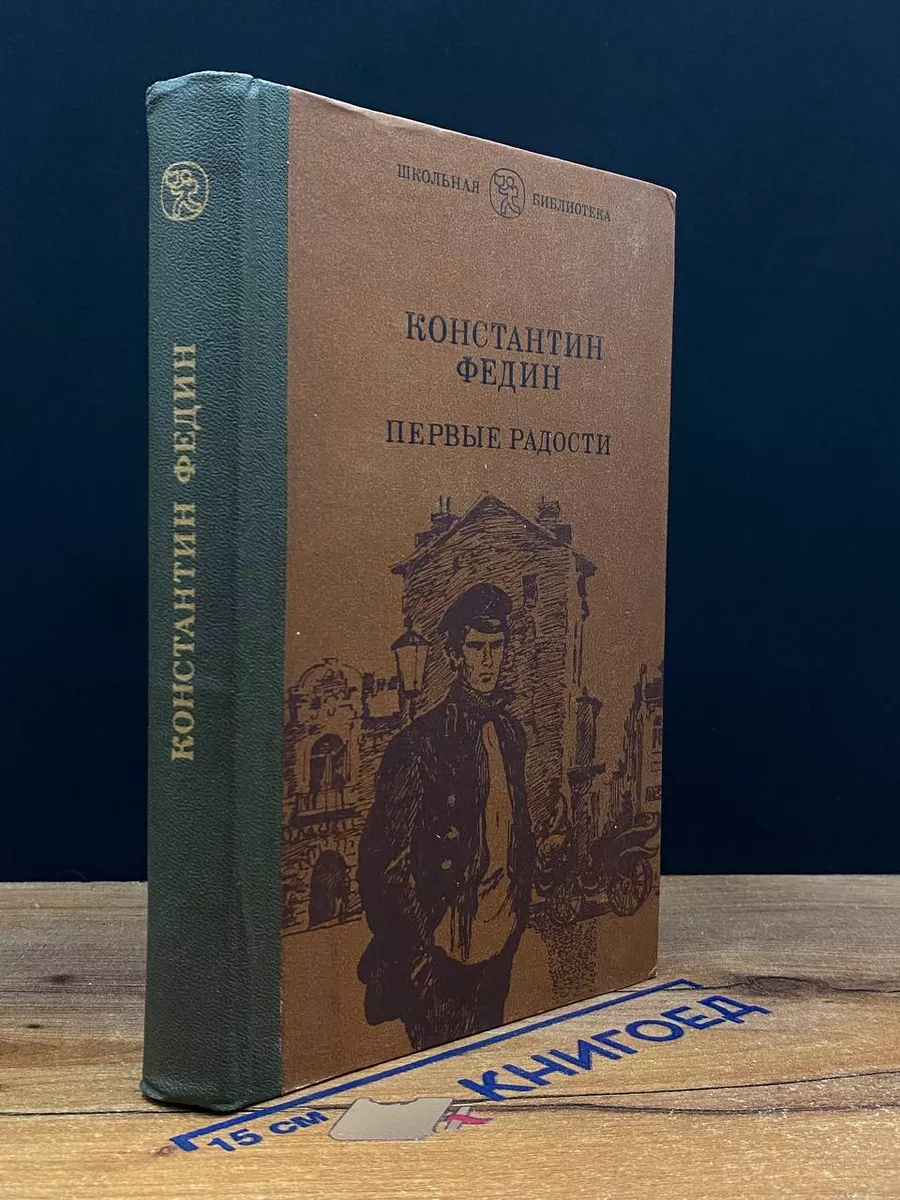 Первые радости