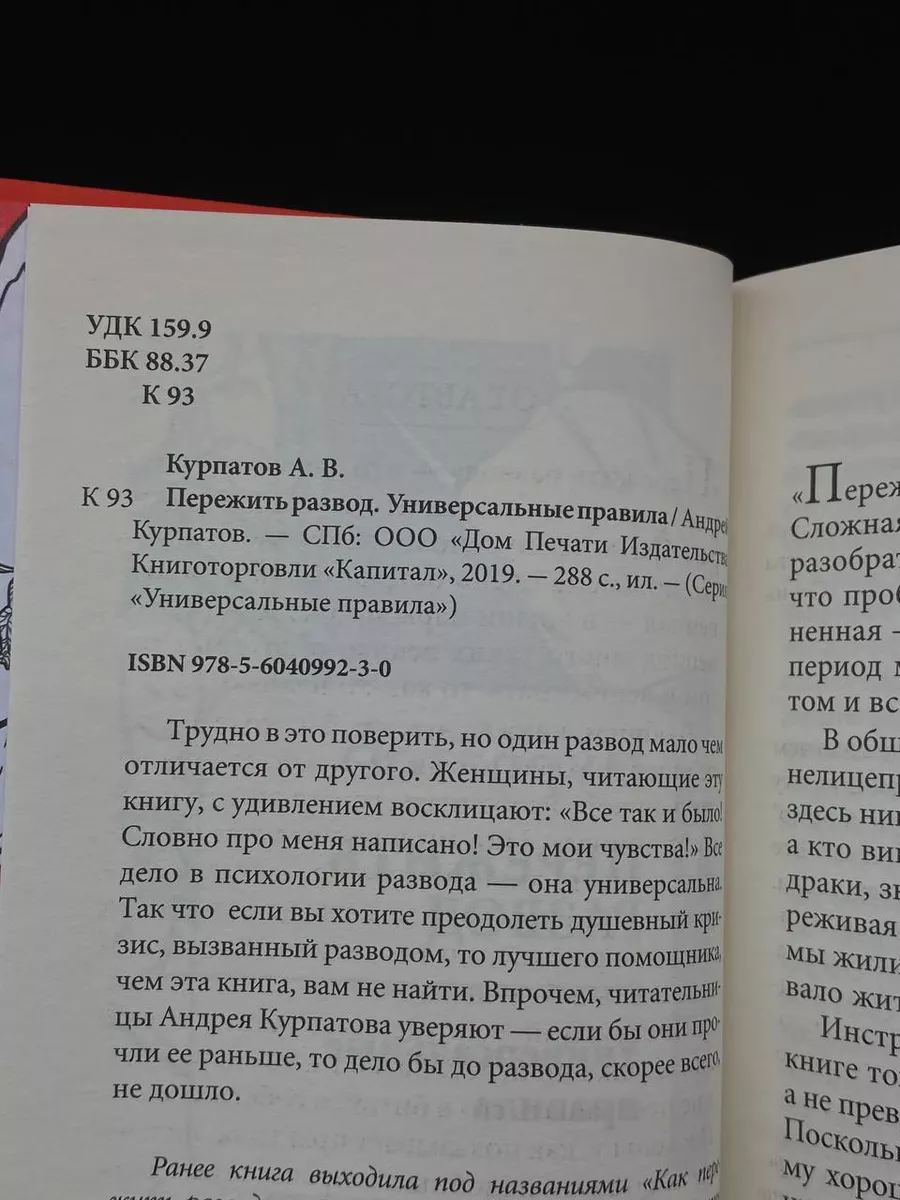 Пережить развод. Универсальные правила Капитал 214138996 купить в  интернет-магазине Wildberries