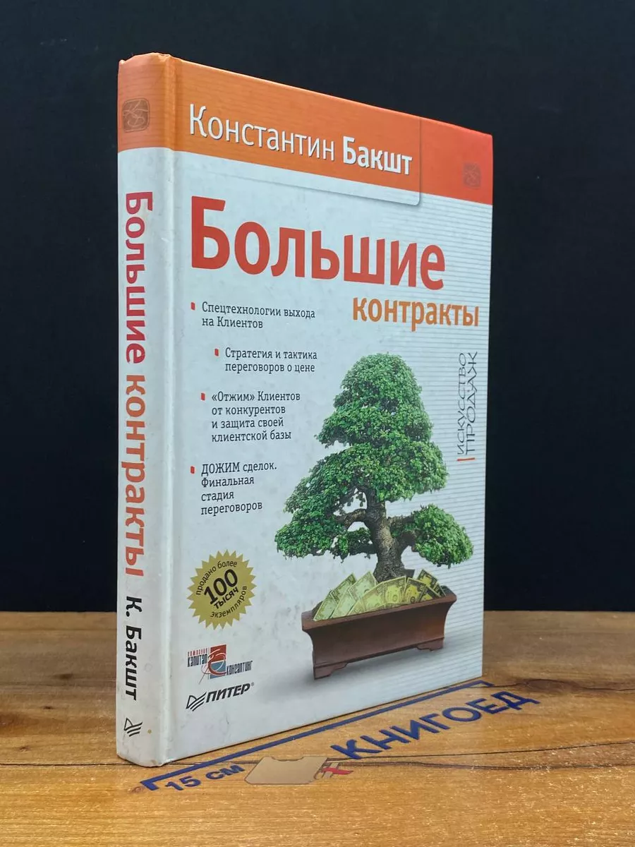 Большие контракты.