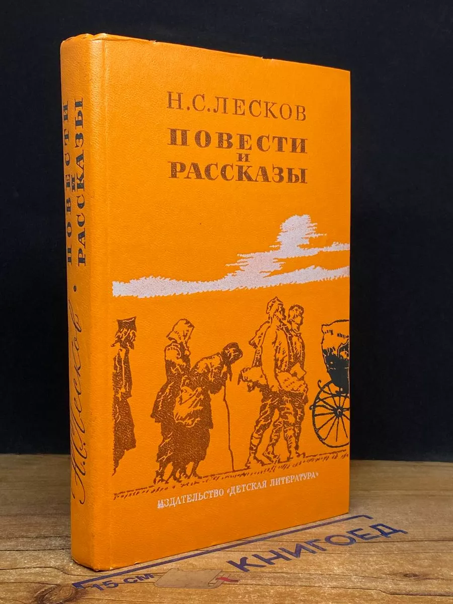 Повести и рассказы