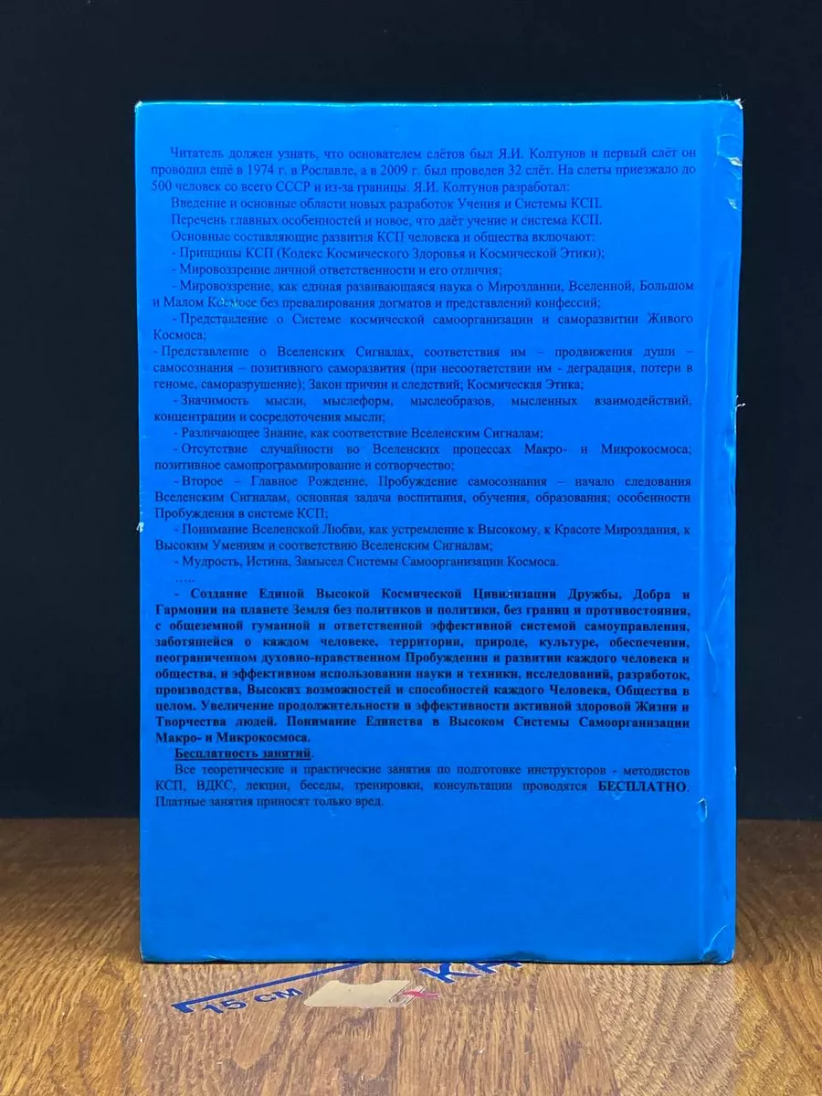 Дневник отпускников комплексного самопрограммирования Москва 214141336  купить за 1 030 ₽ в интернет-магазине Wildberries