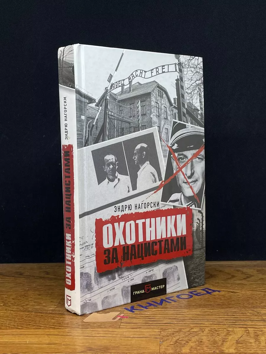 20 фильмов о поиске нацистских преступников после войны | Подборкино | Дзен