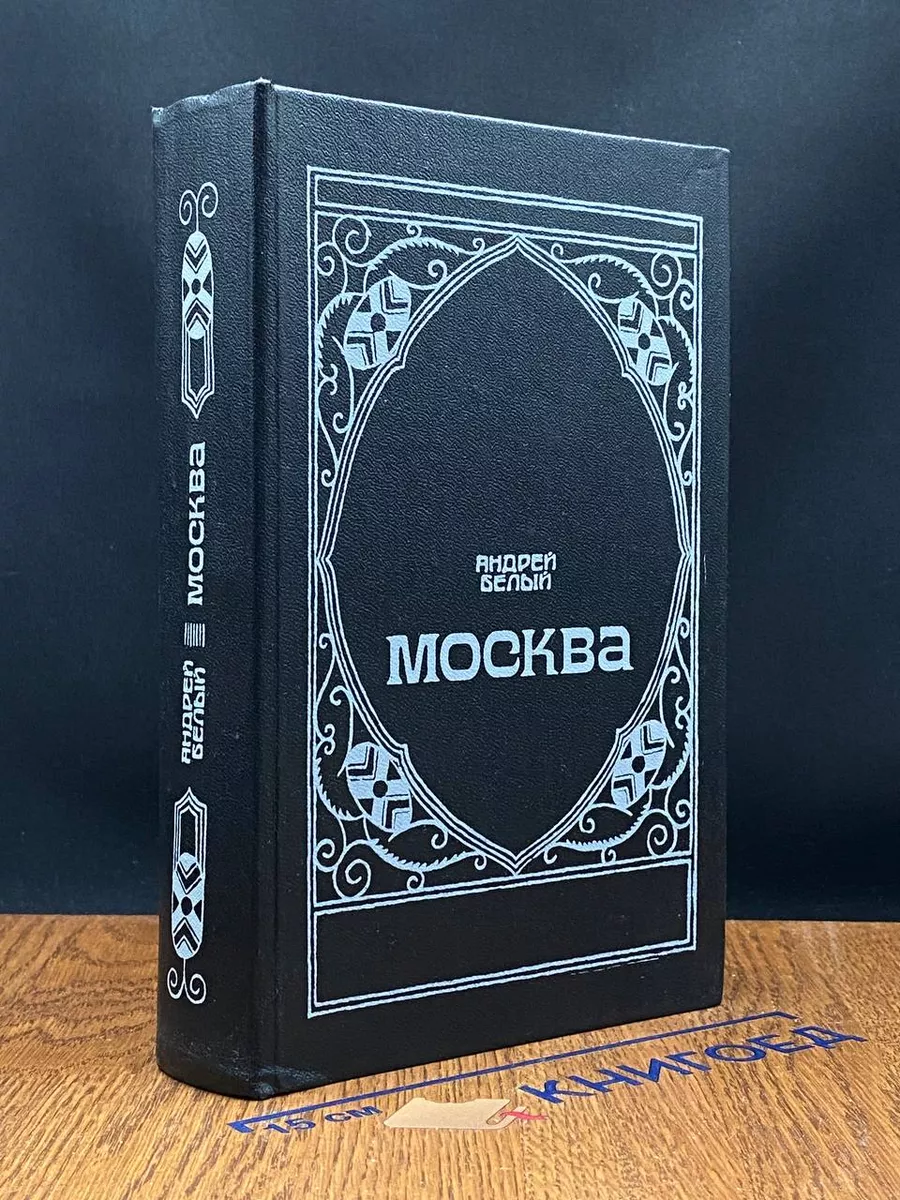 Москва
