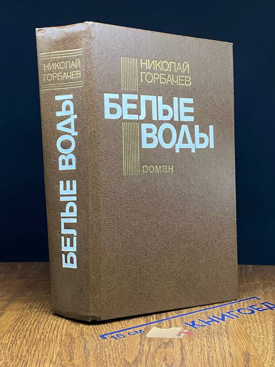 Белые воды